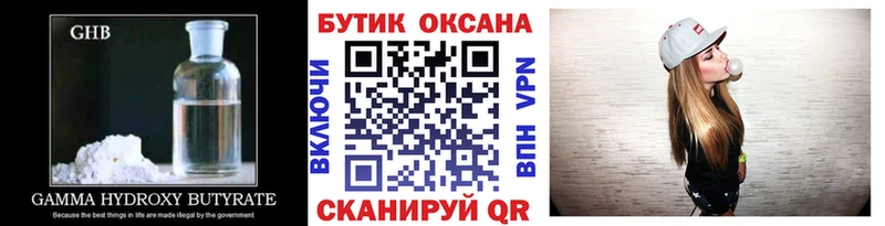 где купить   Бобров  Бутират бутик 