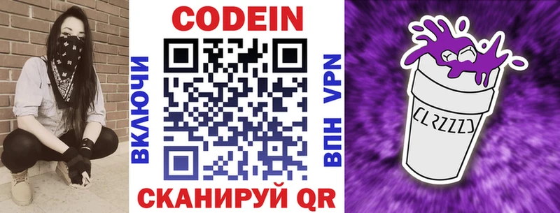 купить закладку гидра ONION Кодеиновый сироп Lean Purple Drank Бобров